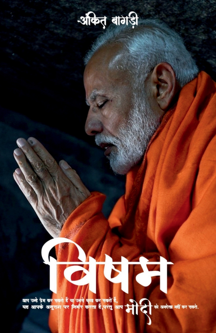 Visham Modi / विषम