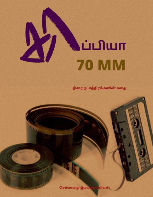 KAPPIYA 70MM ( Stories of Tamil actors) / காப்பியா 70 MM