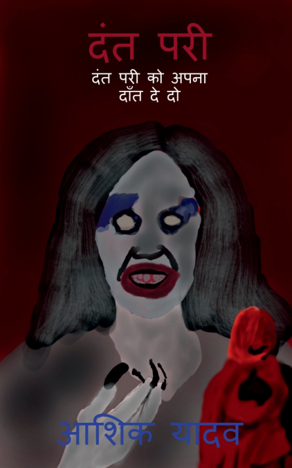 Tooth Fairy / दंत परी