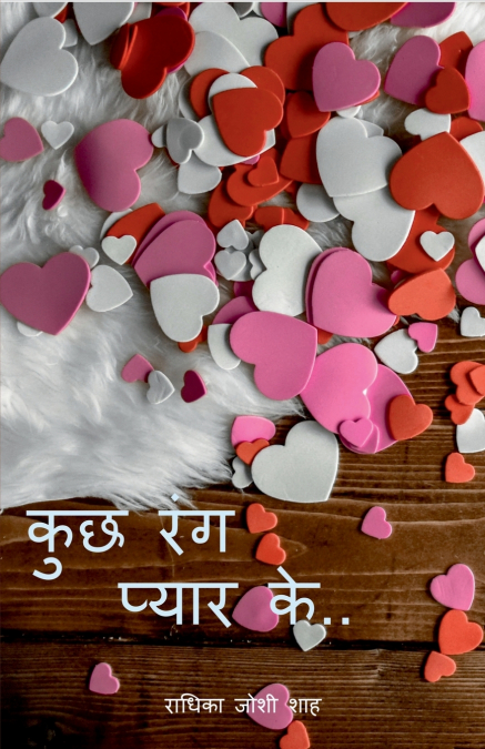 Kuch Rang Pyar Ke.. / कुछ रंग प्यार के..