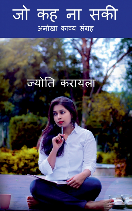 Jo Keh Na Saki / जो कह ना सकी