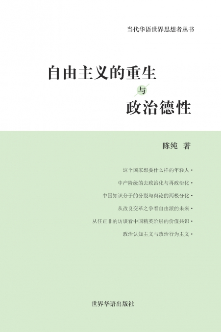 自由主义的重生与政治德性