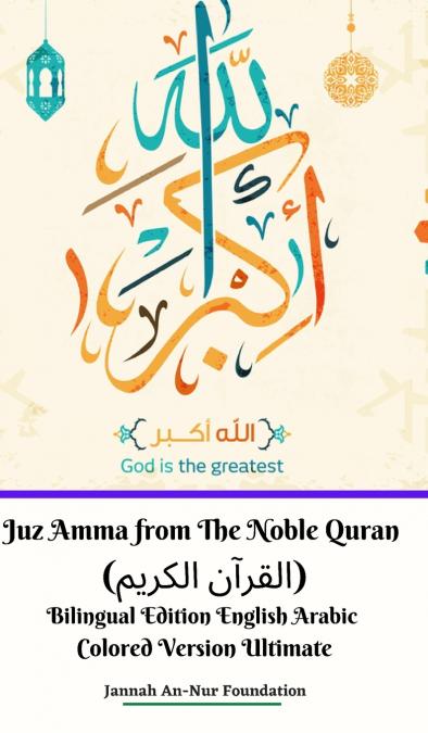 Juz Amma from The Noble Quran (القرآن الكريم) Bilingual Edition English Arabic Colored Version Ultimate