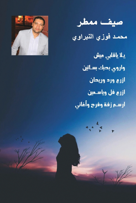 صيف ممطر