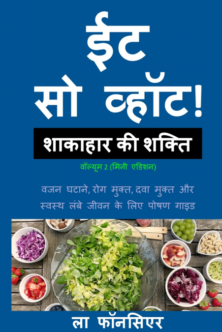 Eat So What! Shakahar ki Shakti Volume 2 (Full Color Print)