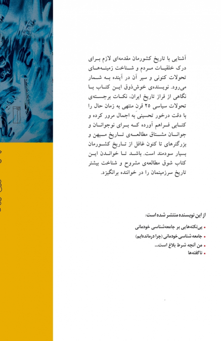 A Brief History of Iran