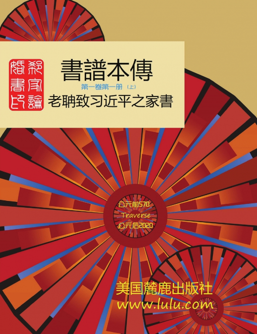 書譜本傳  1-1上