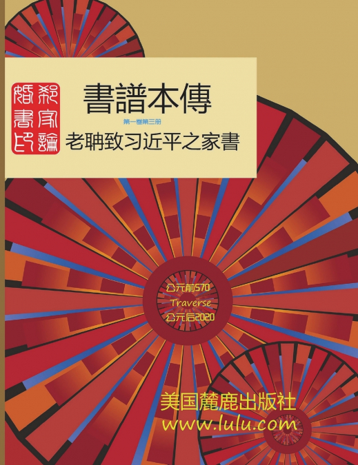 書譜本傳  1-3