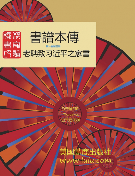書譜本傳  1-4