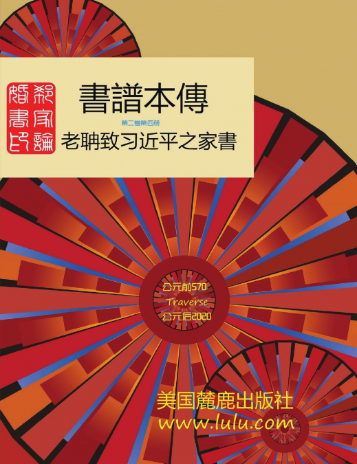 書譜本傳  2-4