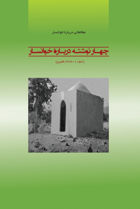 Studies on Khānsār
