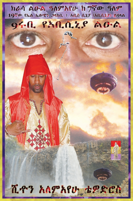 (AMHARIC) 9 RUBY KRASSA LEUL ALEMAYEHU FROM THE 7TH PLANET CALLED ABYSSINIA (ABYS - SINIA)
