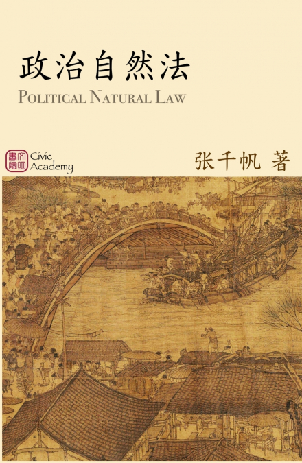 政治自然法