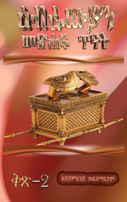 Hebrews 5-8, Volume 2