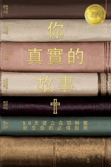 你真实的故事