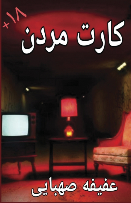 Karteh  Mordan