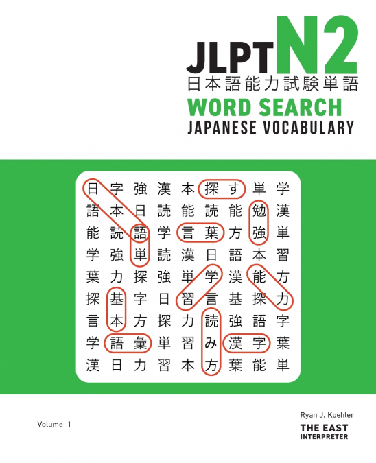 JLPT N2 Japanese Vocabulary Word Search