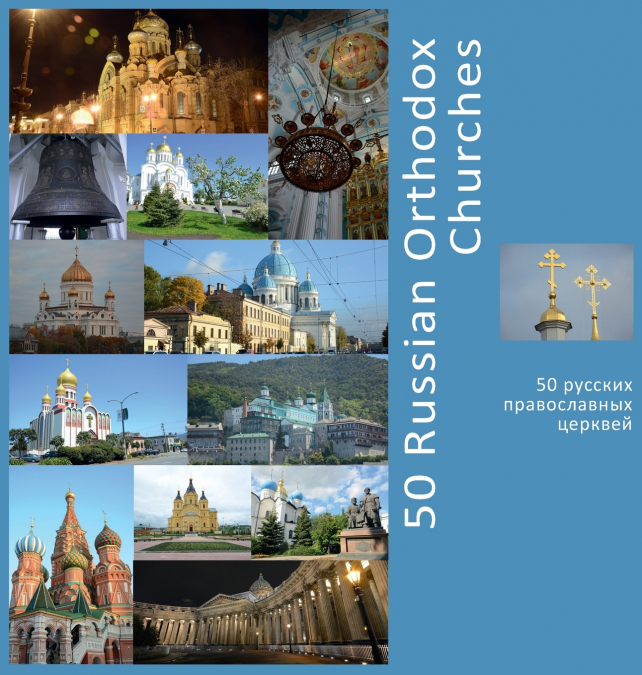 50 Russian Orthodox Churches