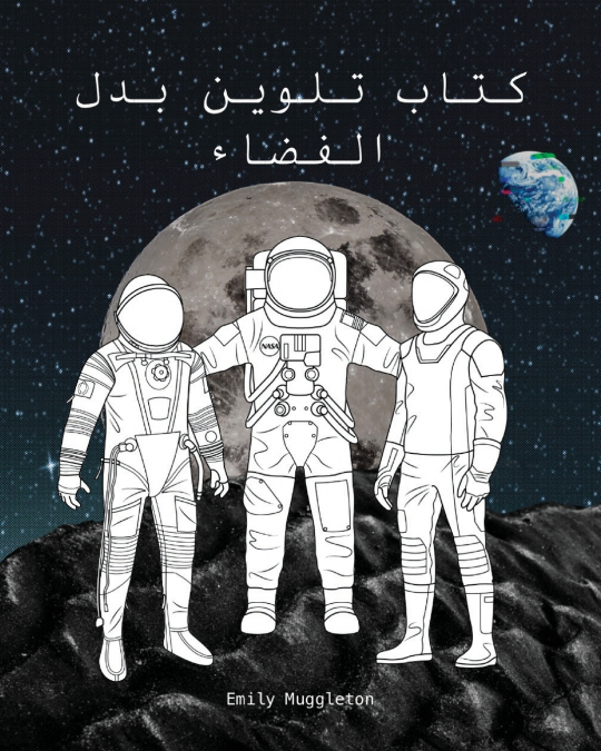 The Spacesuit Coloring Book (Arabic) - كتاب تلوين بدل الفضاء