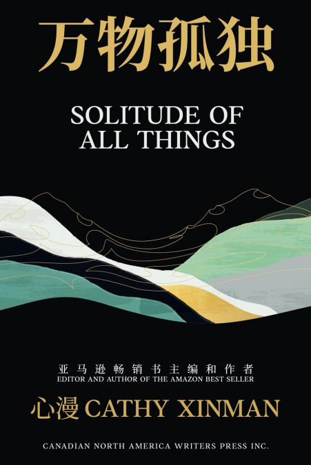 Solitude of All Things 万物孤独