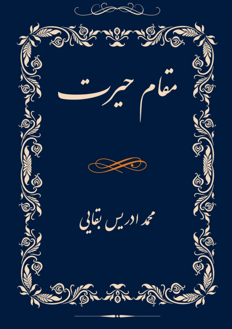 Moqam-e Hairat