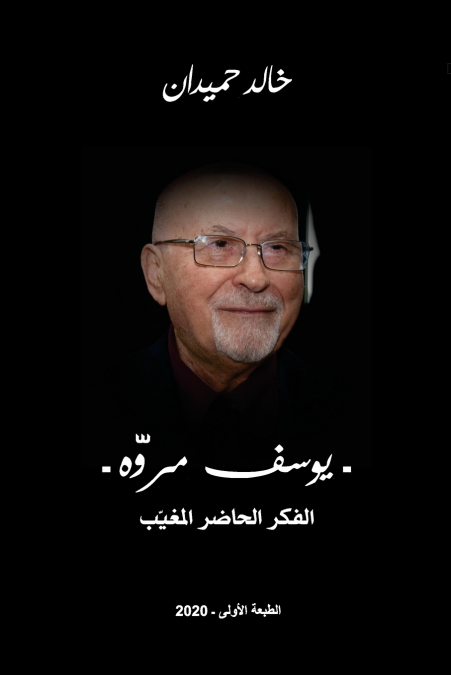 Mroueh مروّه