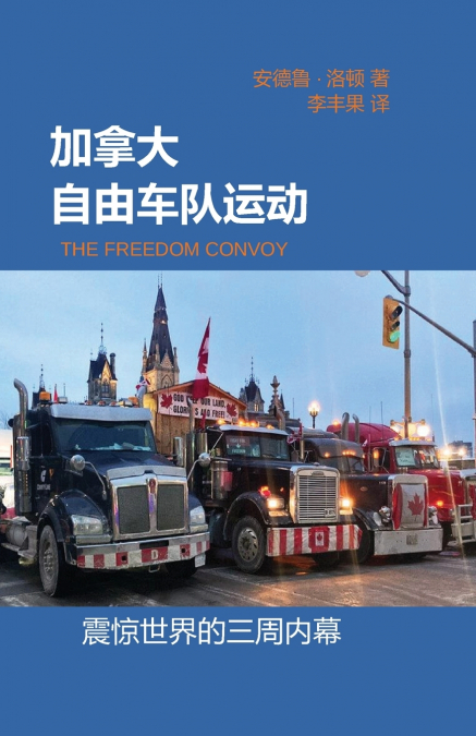 加拿大自由车队运动