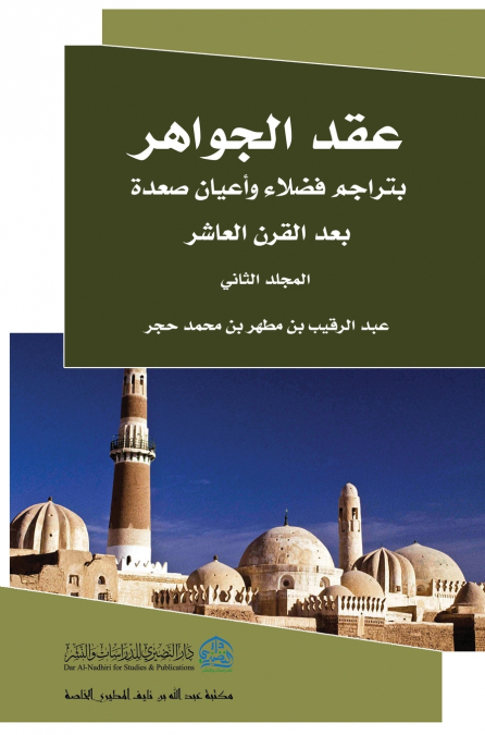 عقد الجوهر 2