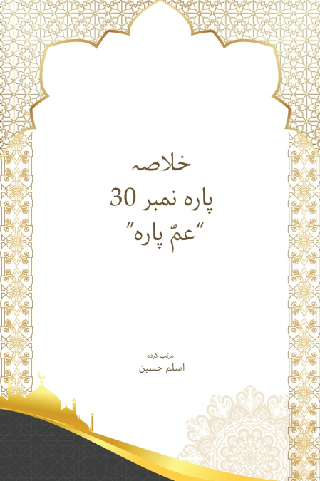 Khulasa Para 30 Amma Para