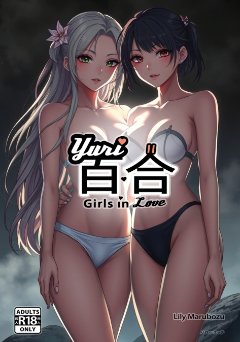 百合 Yuri Girls in Love II
