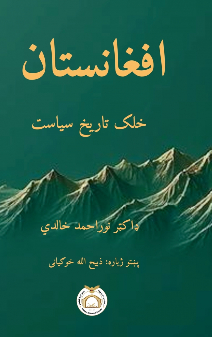 افغانستان