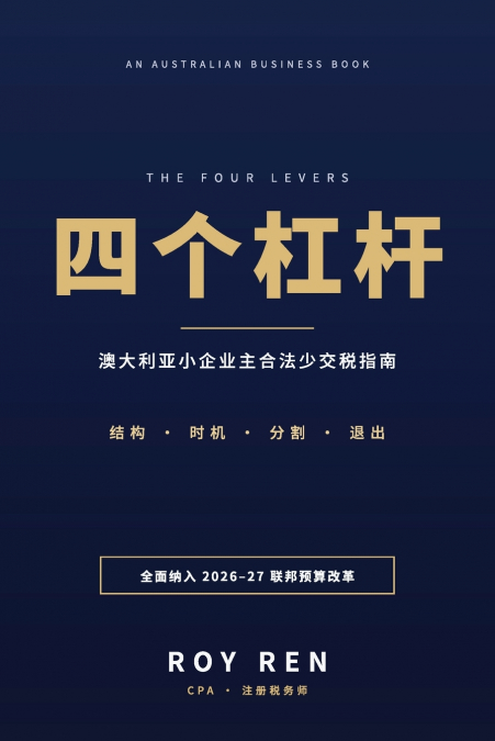 四个杠杆