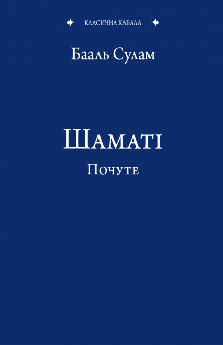 Шаматі Почуте