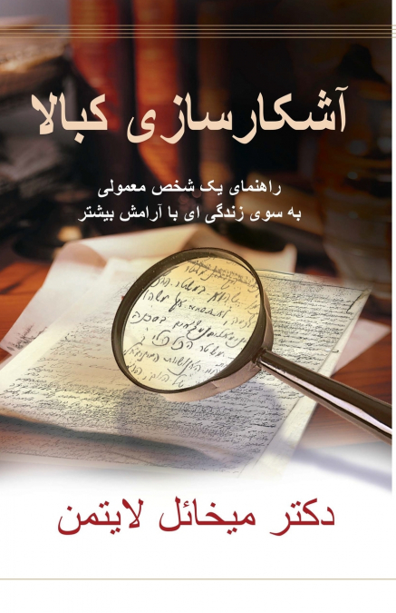 آشکارسازی کبالا