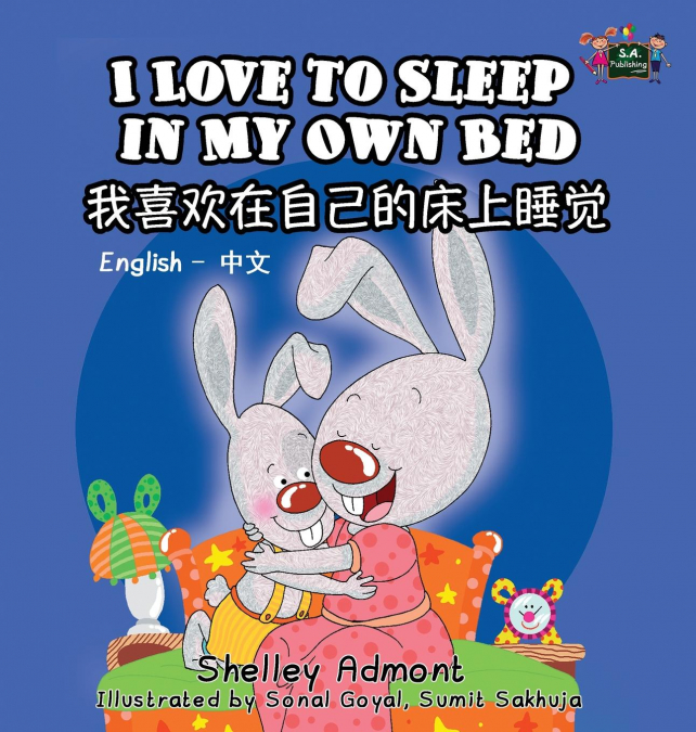 I Love to Sleep in My Own Bed (English Chinese Bilingual Book for Kids)