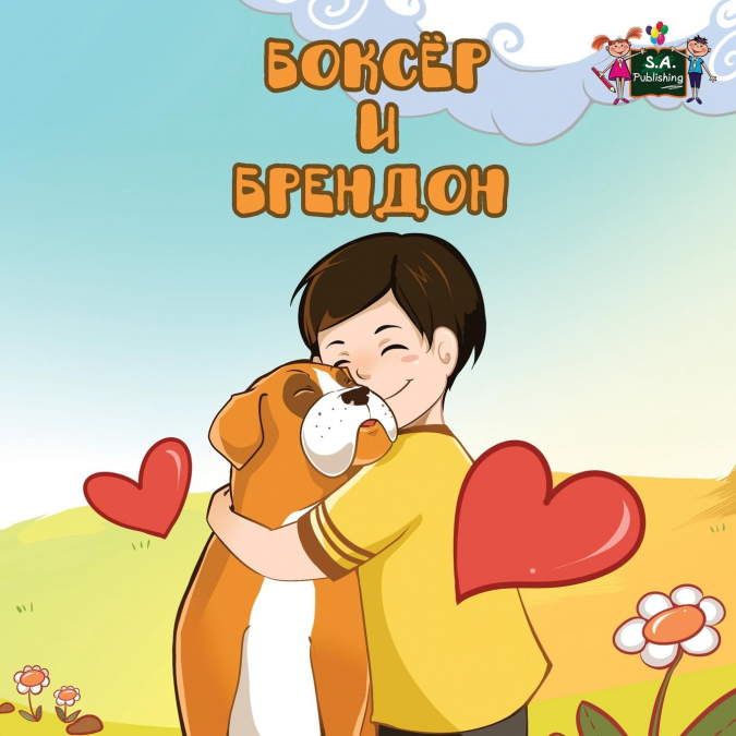 Boxer and Brandon