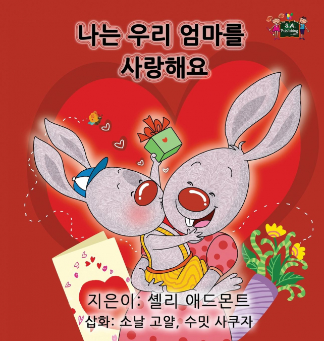 I Love My Mom - Korean Edition