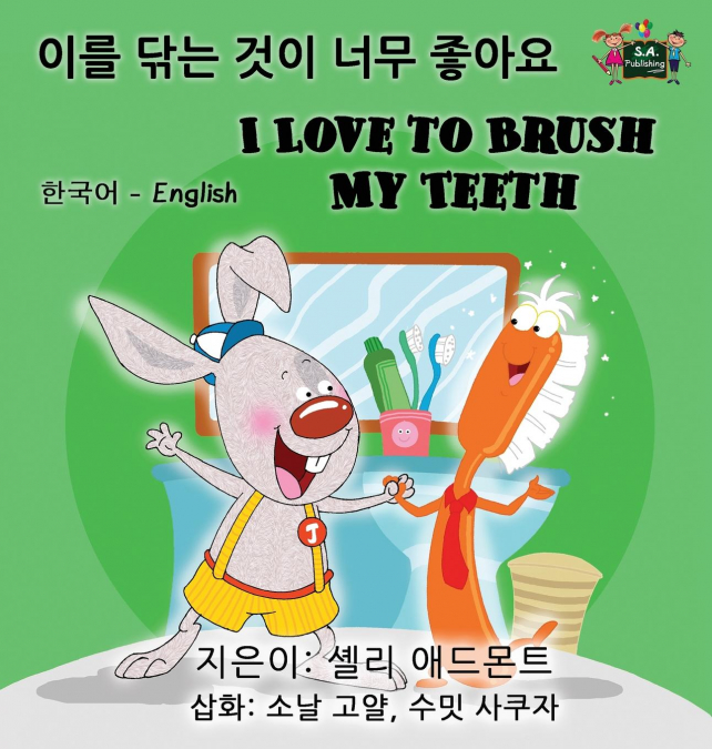 I Love to Brush My Teeth (Korean English Bilingual Book)