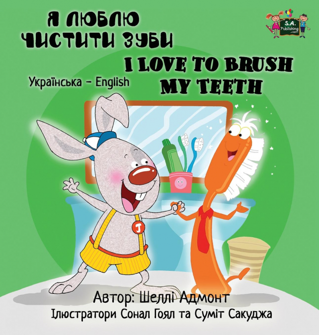 I Love to Brush My Teeth