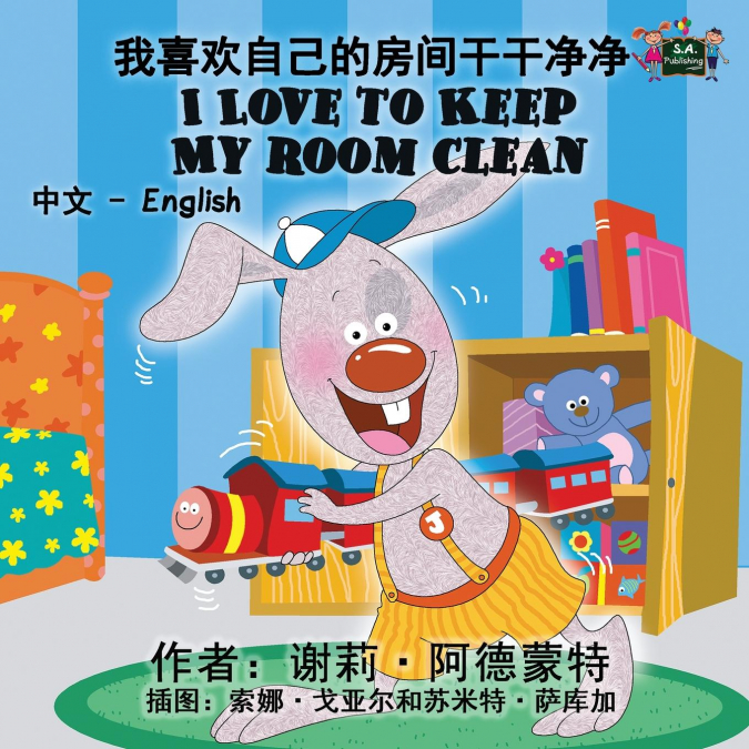I Love to Keep My Room Clean