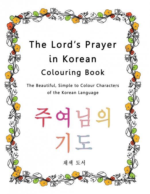 The Lord’s Prayer in Korean Colouring Book
