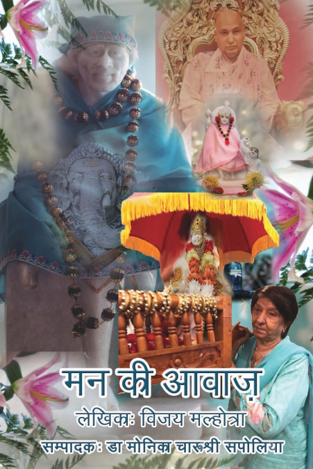 Man Ki Awaaz