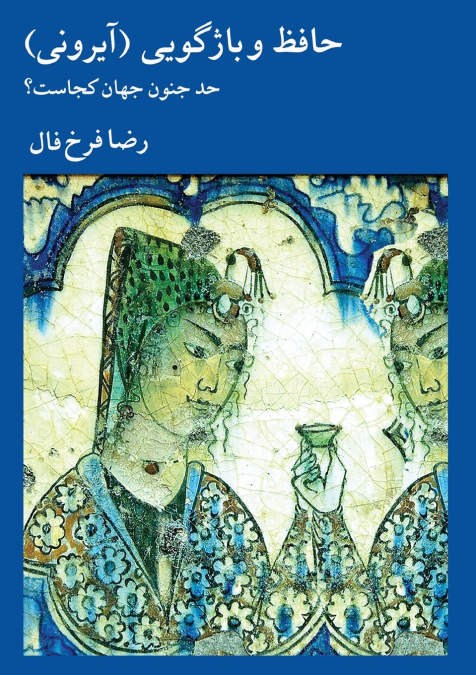 Hafez and Irony
