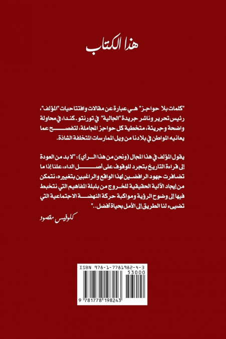 كلمات بلا حواجز  ،Kalimat