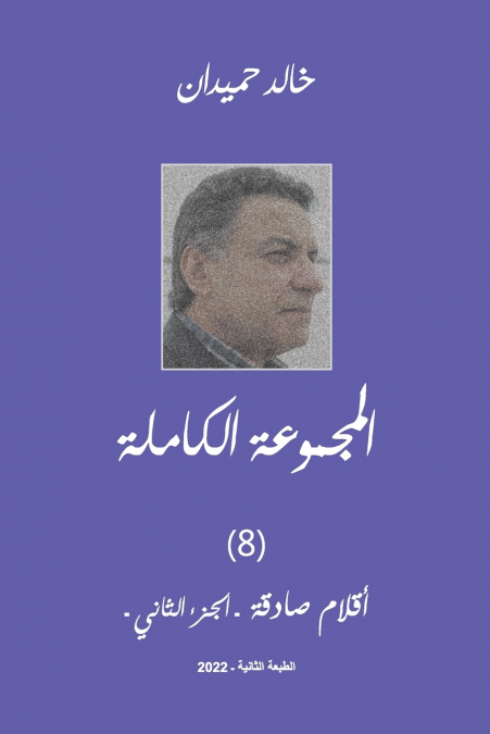 Aklam Vol 2    أقلام صادقة (2)