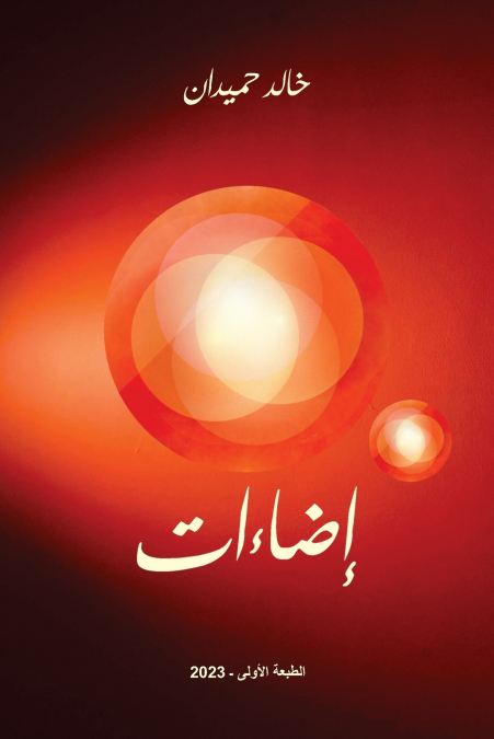 Eda-At إضاءات