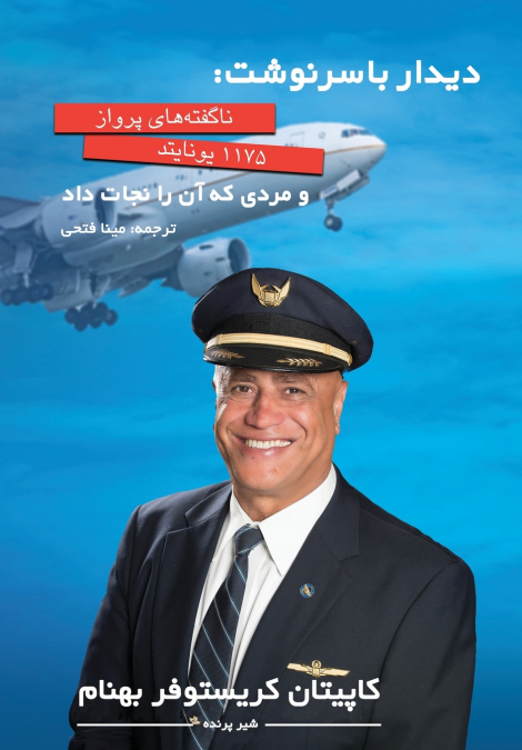 دیدار با سرنوشت