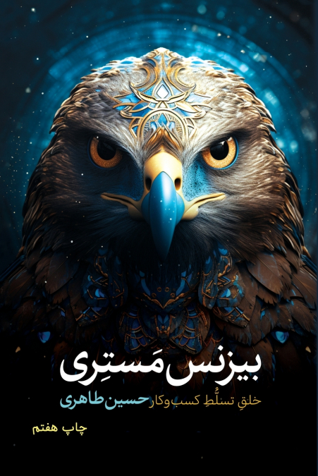 بیزنس مستری