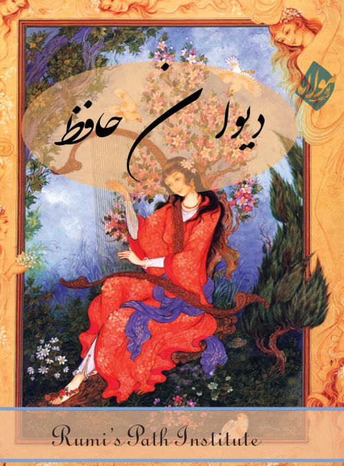 The Divān of Hafez