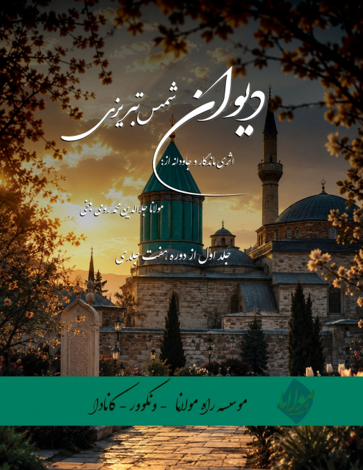 Divan Shams Tabrizi - New and Unique Farsi Edition - Vol.1 of 7